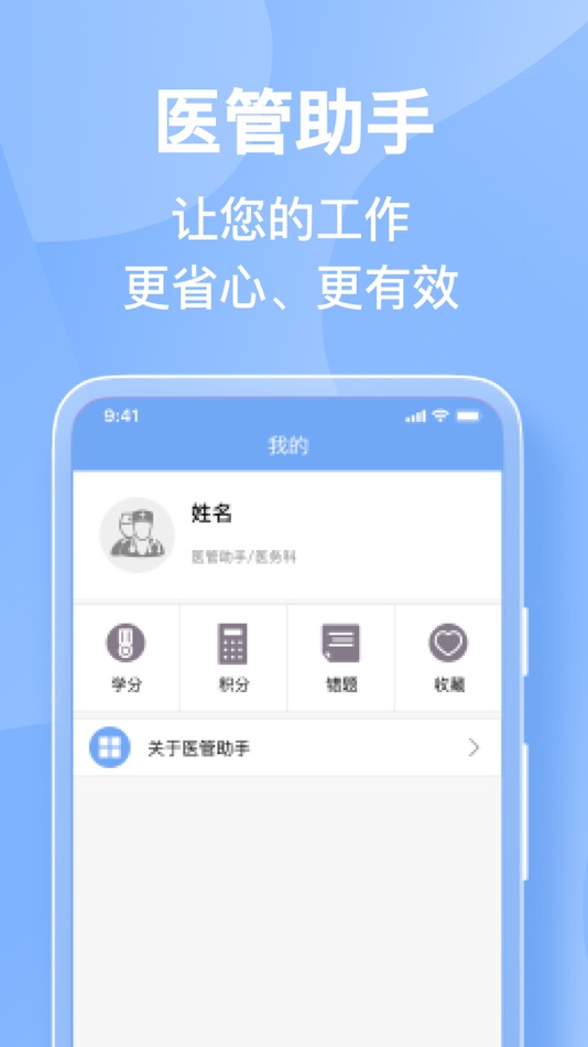 #5. 医管助手 (iOS) 由: 宜云健康