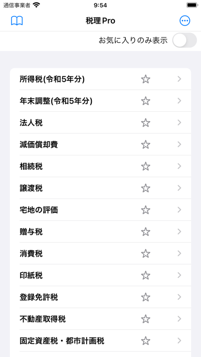 税理Proのおすすめ画像1