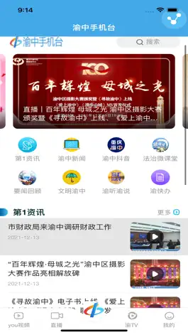 Game screenshot 渝中手机台 mod apk