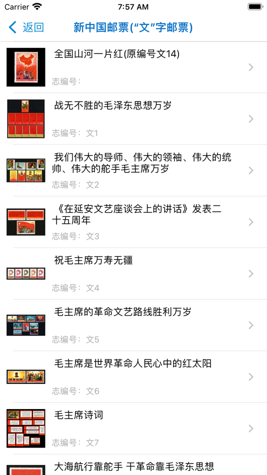#6. 中国邮票大全 (iOS) 由: 海昕 顾