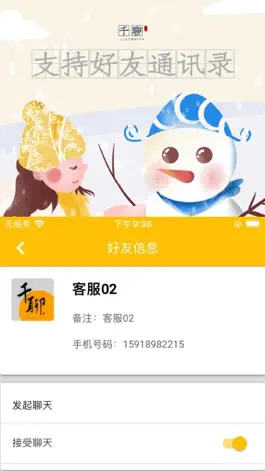 Game screenshot 千聊IM hack