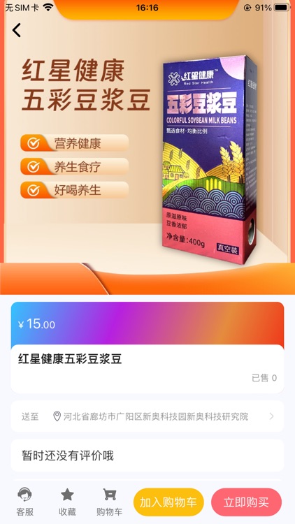 红星健康 screenshot-3