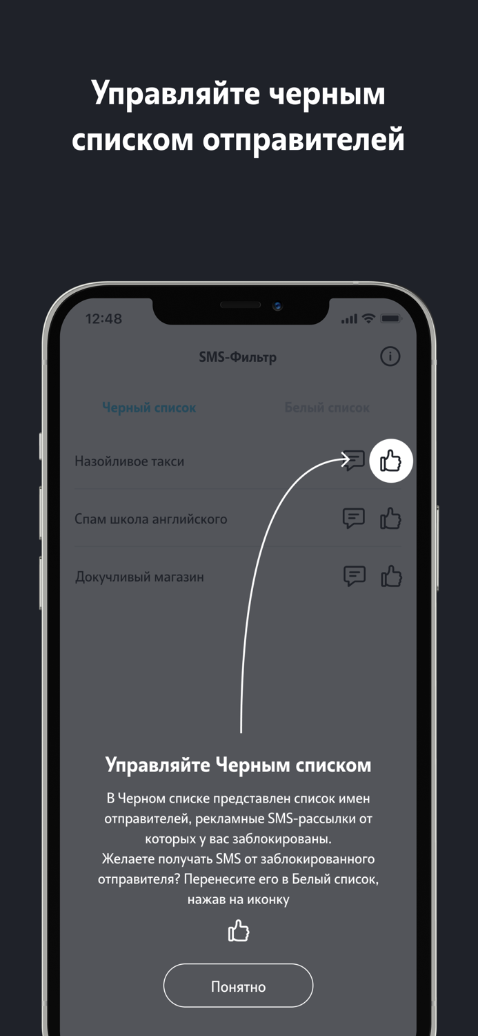 SMS-фильтр