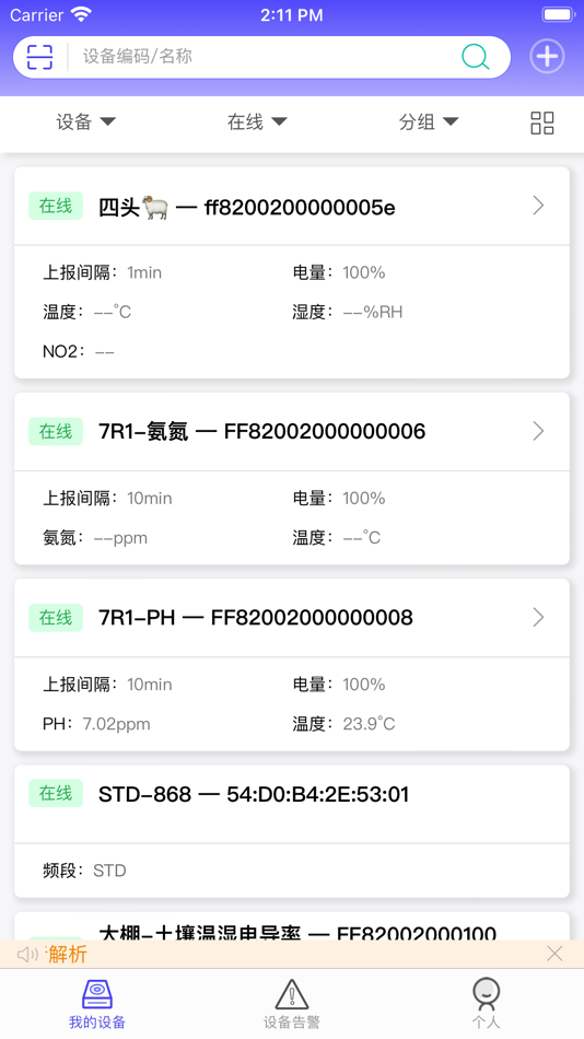 #1. Four-Faith Sensor Cloud (iOS) 由: 厦门市四信物联网科技有限公司