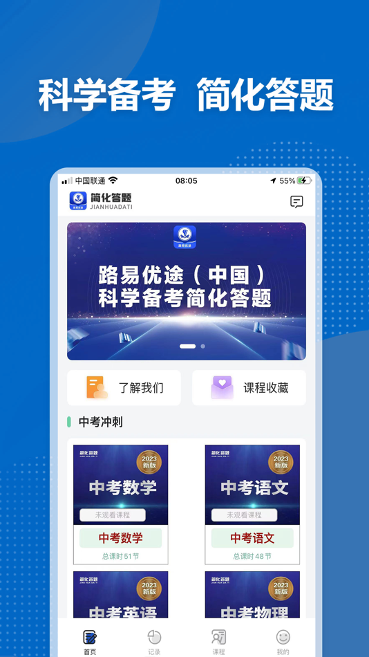#3. 简化答题 (iOS) 由: 北京路易尧文化科技有限公司
