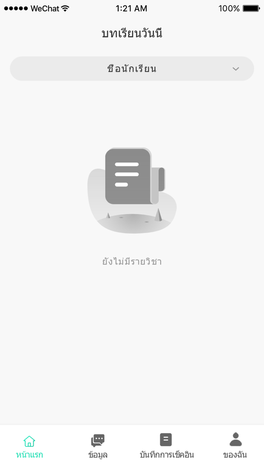 #8. Chuay Check (iOS) By: NAMHYUN SEONG