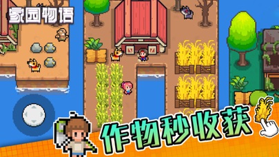 家园物语—休闲农场经营 Screenshot