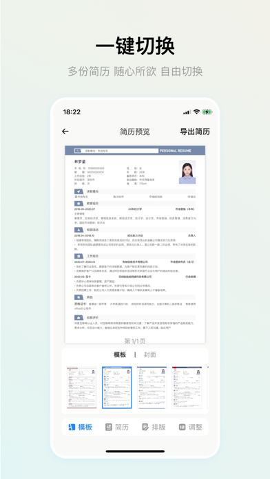 智能简历-Resume Maker Screenshot