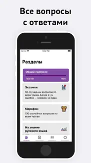 Тесты для Госслужбы РФ iphone screenshot 2