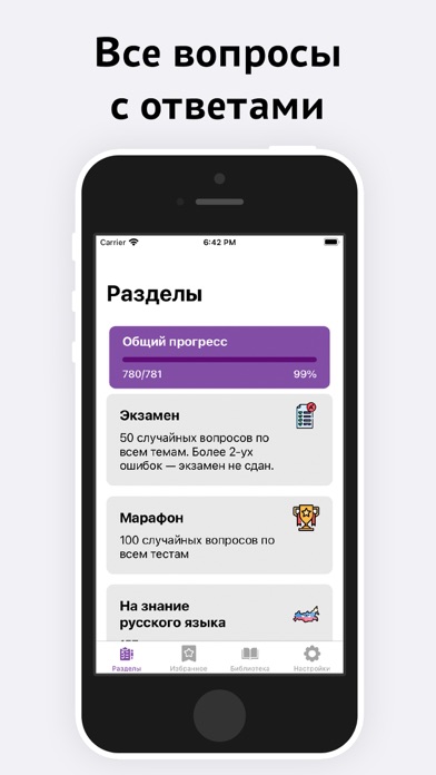 Тесты для Госслужбы РФ Screenshot