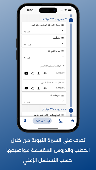 الشيخ الدكتور سالم الرافعي Screenshot
