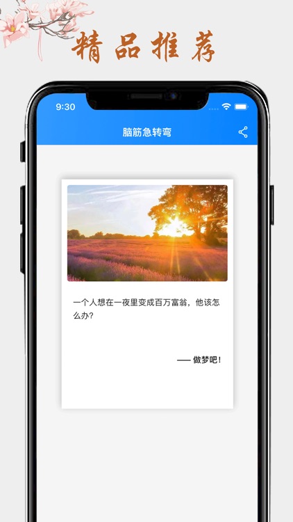 脑筋急转弯-挑战最强大脑智力游戏