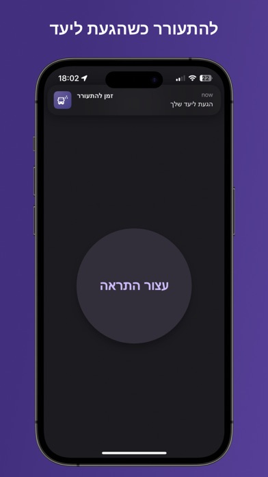 שנ"צ בתחב"צ - להתעורר בתחנה Screenshot