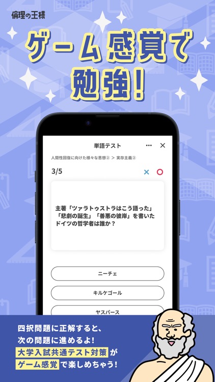 倫理の王様-期末対策ができる高校倫理を勉強する問題集アプリ screenshot-3