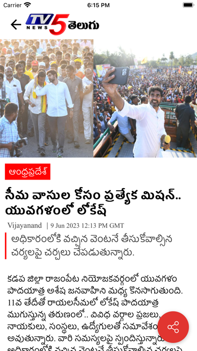 TV5 News | Latest Telugu News Screenshot