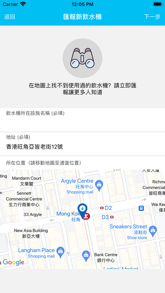 #4. 撲水 Water refill map 2.0 (iOS) 由: Hoi Yan Pang