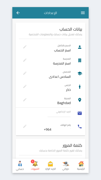 منصة عشتار التعليمية Screenshot