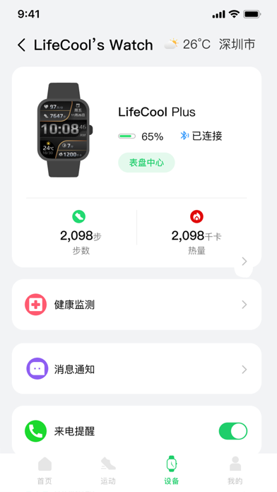 Coolifit Screenshot