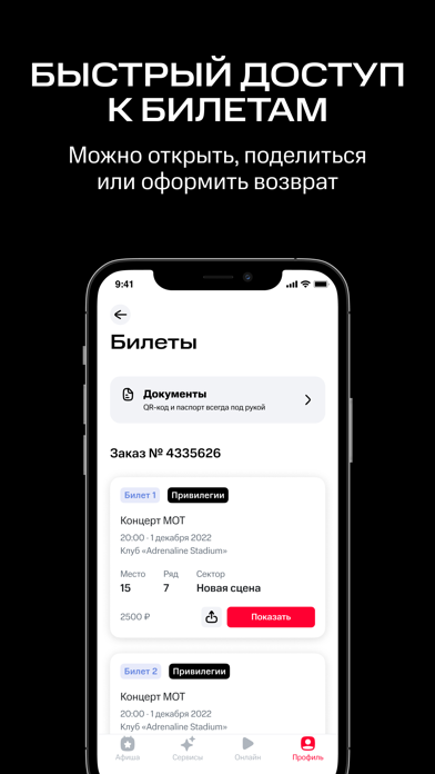 МТС Live: афиша и билеты Screenshot