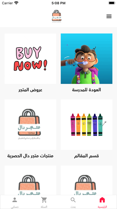 متجر دال - Dal Store Screenshot