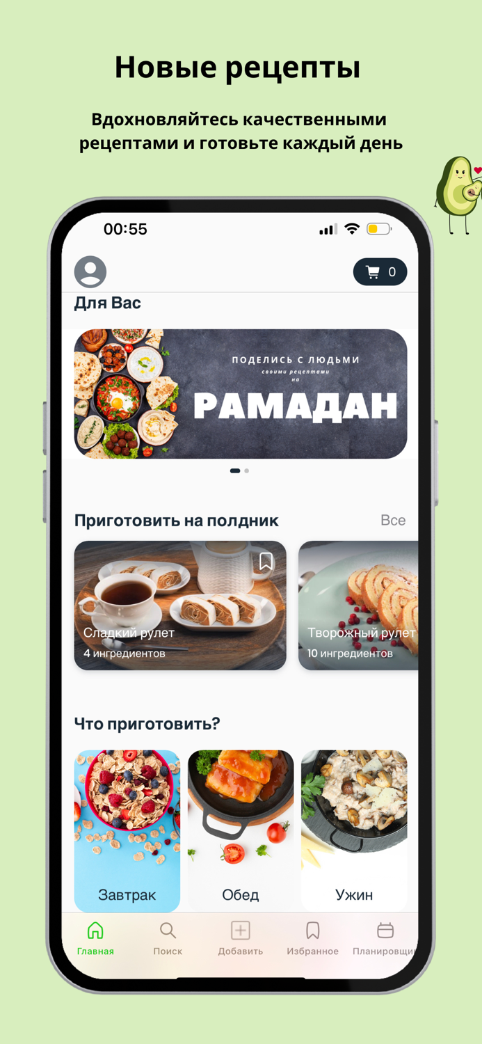 Moca.kz РецептыПланировщик