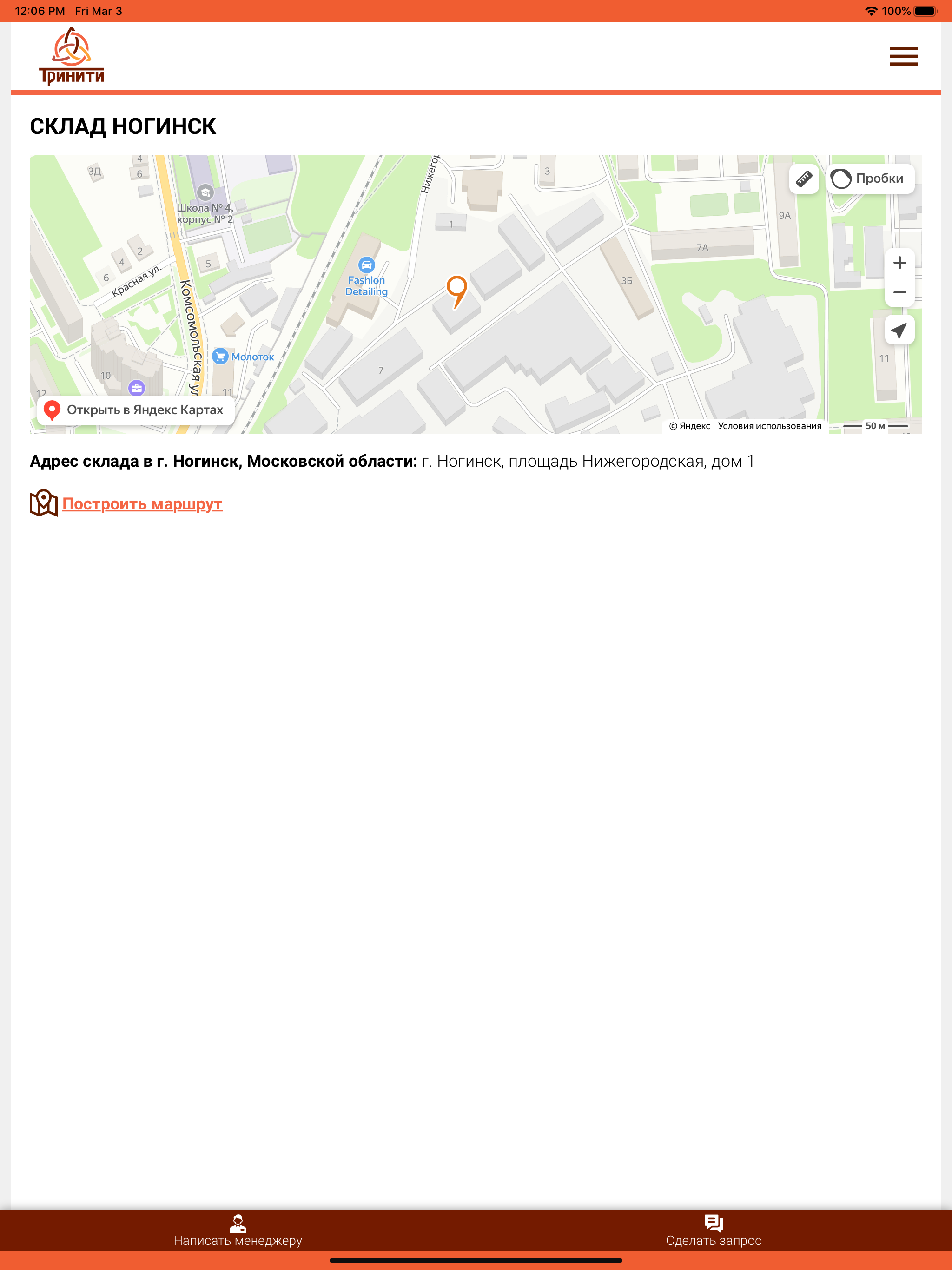 Тринити