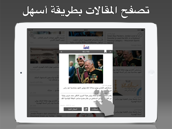 Jordan Press - أردن بريس iPad screenshot 4 - News app