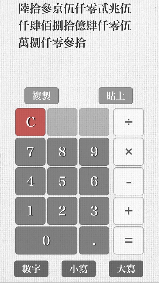 #4. Chinese Calculator (iOS) 由: HUAI YIN HSU
