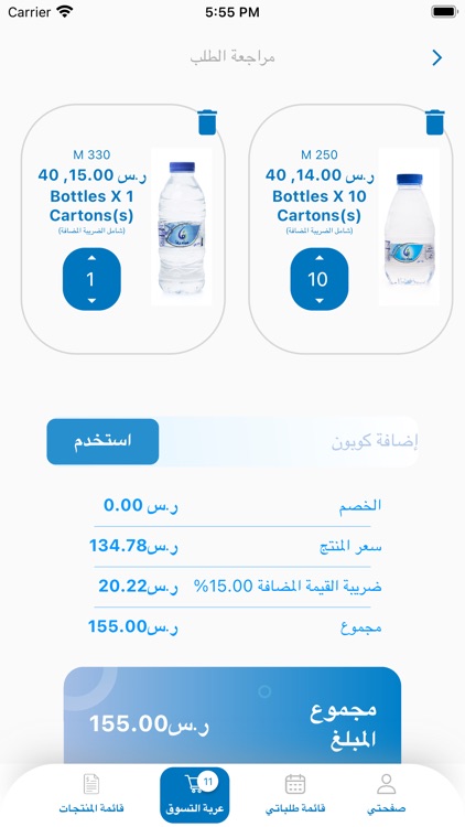 Rafa Water - مياه رفا screenshot-3