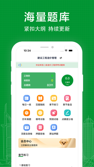 二级造价工程师 Screenshot
