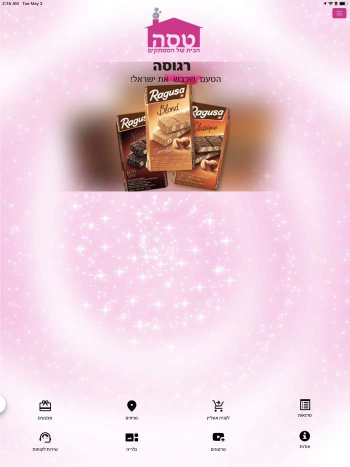 טסה - רשת חנויות הממתקים