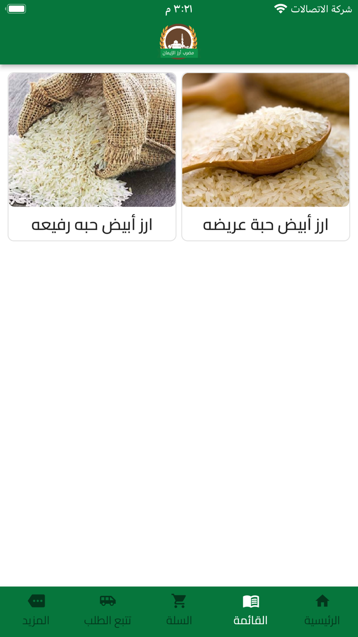 مضرب أرز الإيمان