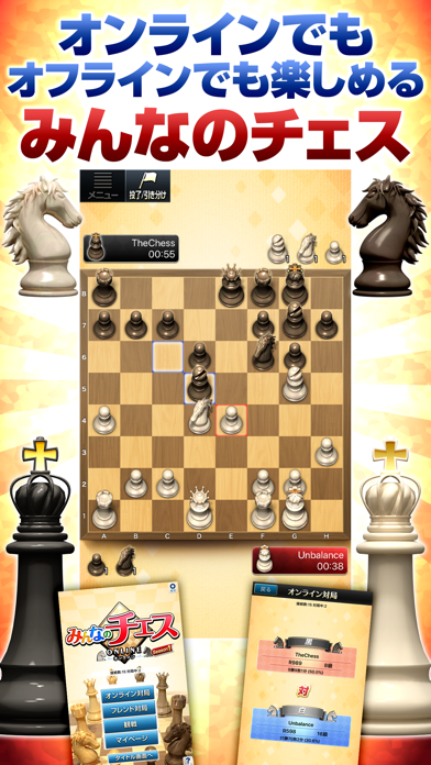 みんなのチェスのおすすめ画像1