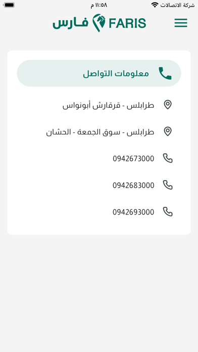 فارس للتوصيل Screenshot