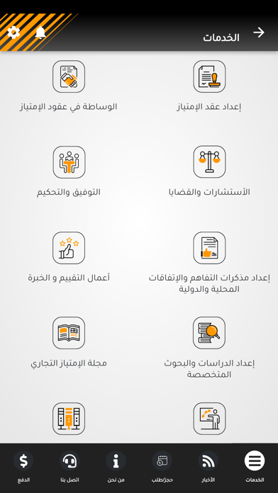 الامتياز التجاري Screenshot