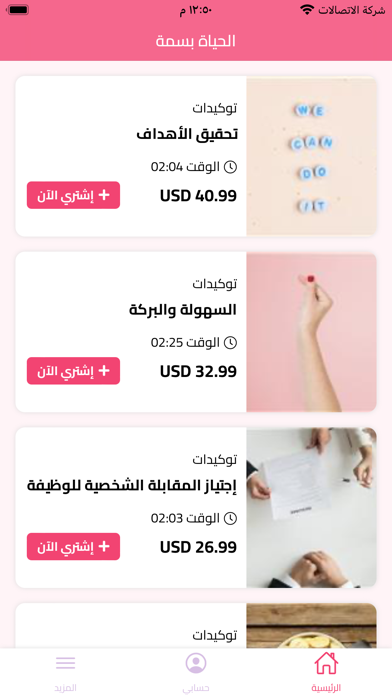 الحياة بسمة Screenshot