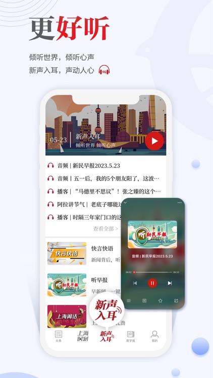 新民-新闻资讯阅读社区 screenshot-3