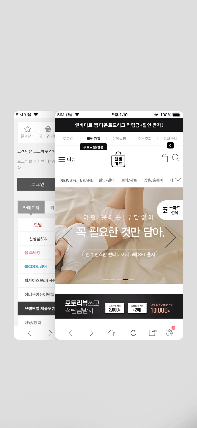 일상을 편안하게 앤비마트