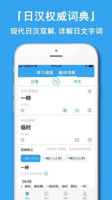 日语学习神器-零基础学日语入门必备appのおすすめ画像7