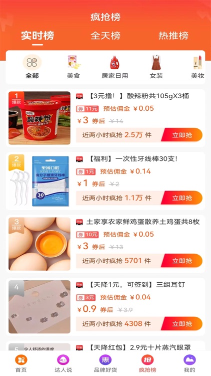 爆品超市 screenshot-3