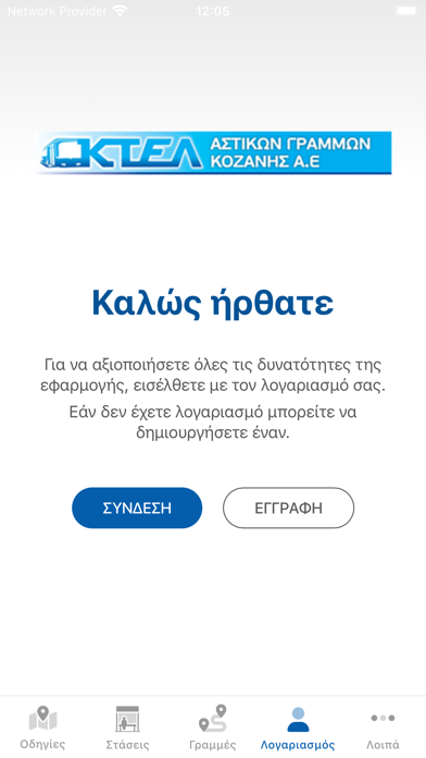 Αστικές Συγκοινωνίες Κοζάνης Screenshot
