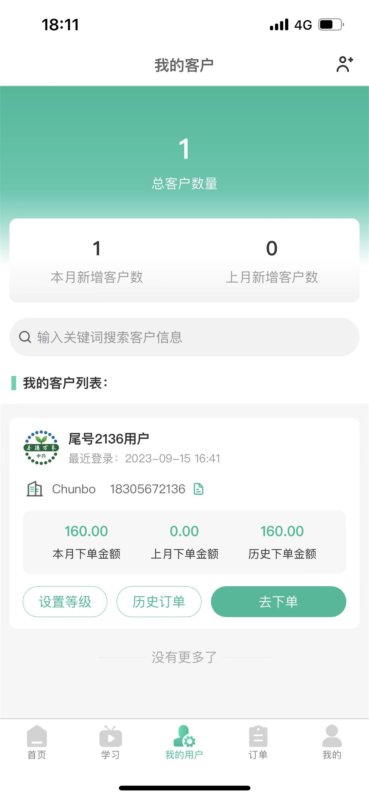 春播业务