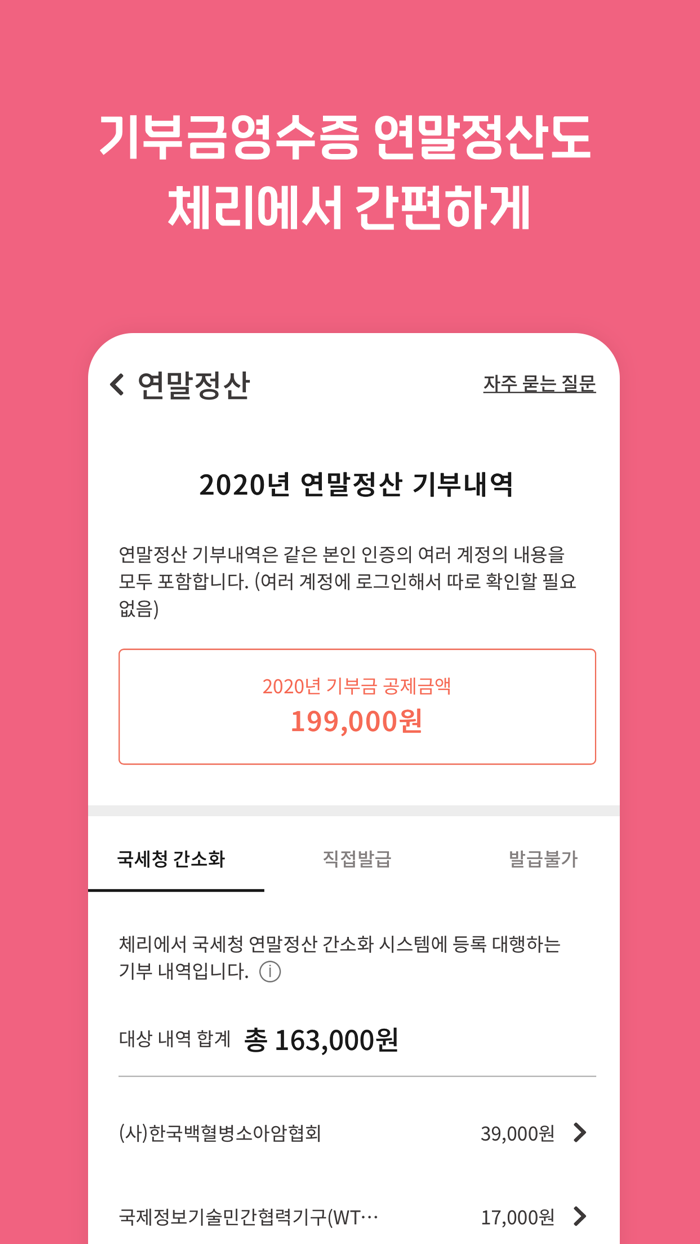 CHERRY - 희망 나눔 플랫폼