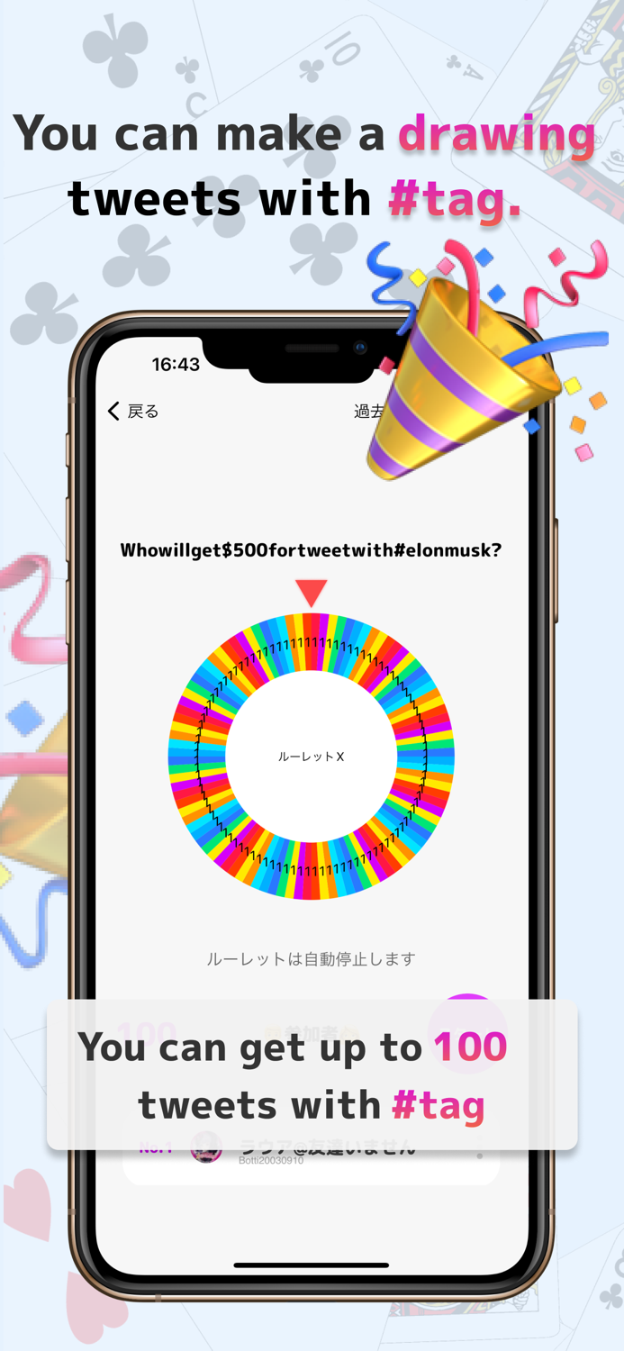 ルーレットX - フォロワーとリツイートから抽選できるアプリ