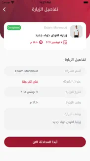 How to cancel & delete etamn visit - اطمن فيزيت 3