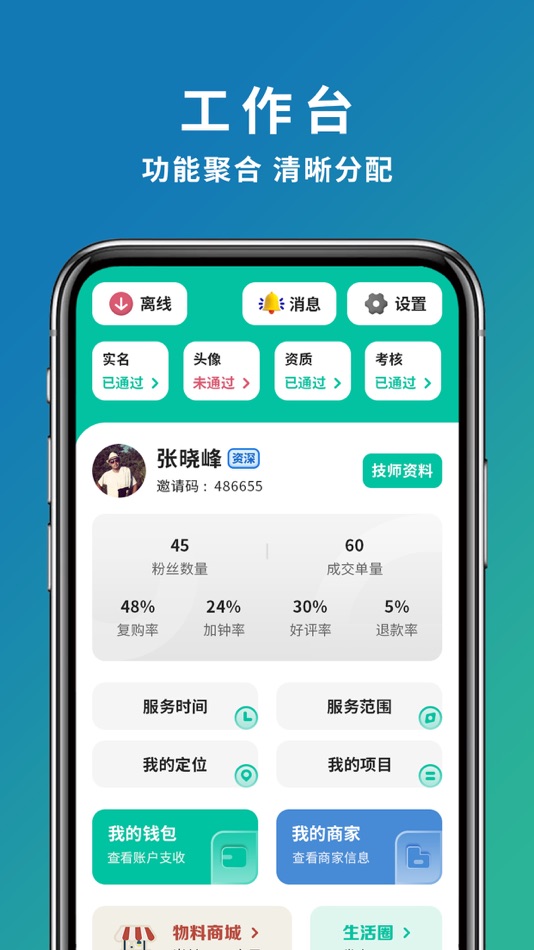 #1. 首摩到家技师 (iOS) Με: Hebei Yaokun Network Technology Co., Ltd