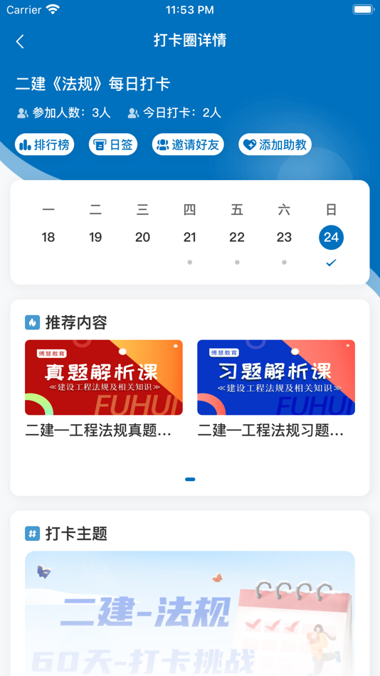 #2. 傅慧在线课堂 (iOS) 由: 远 姚