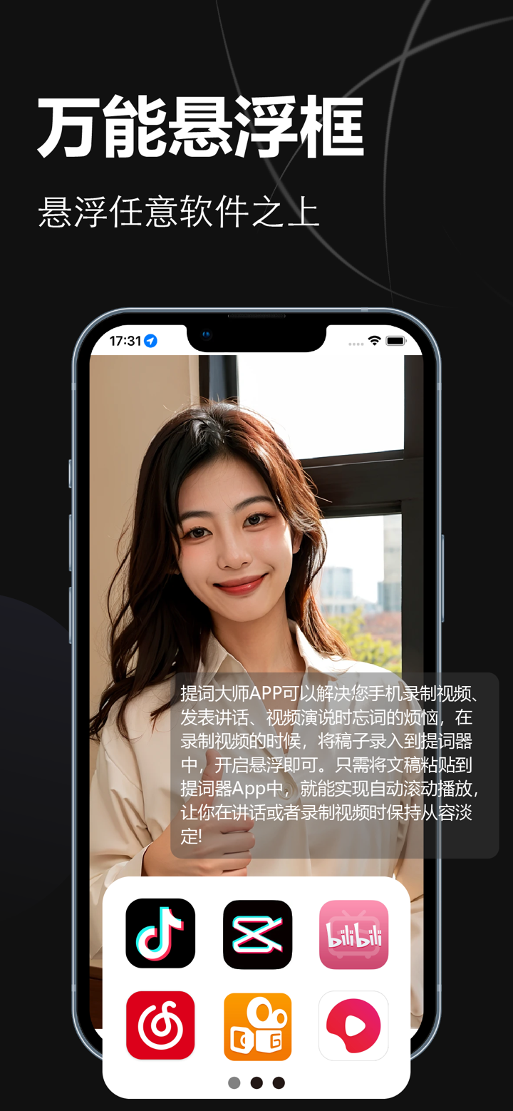 提词大师-专业AI直播悬浮提词器 screenshot 2