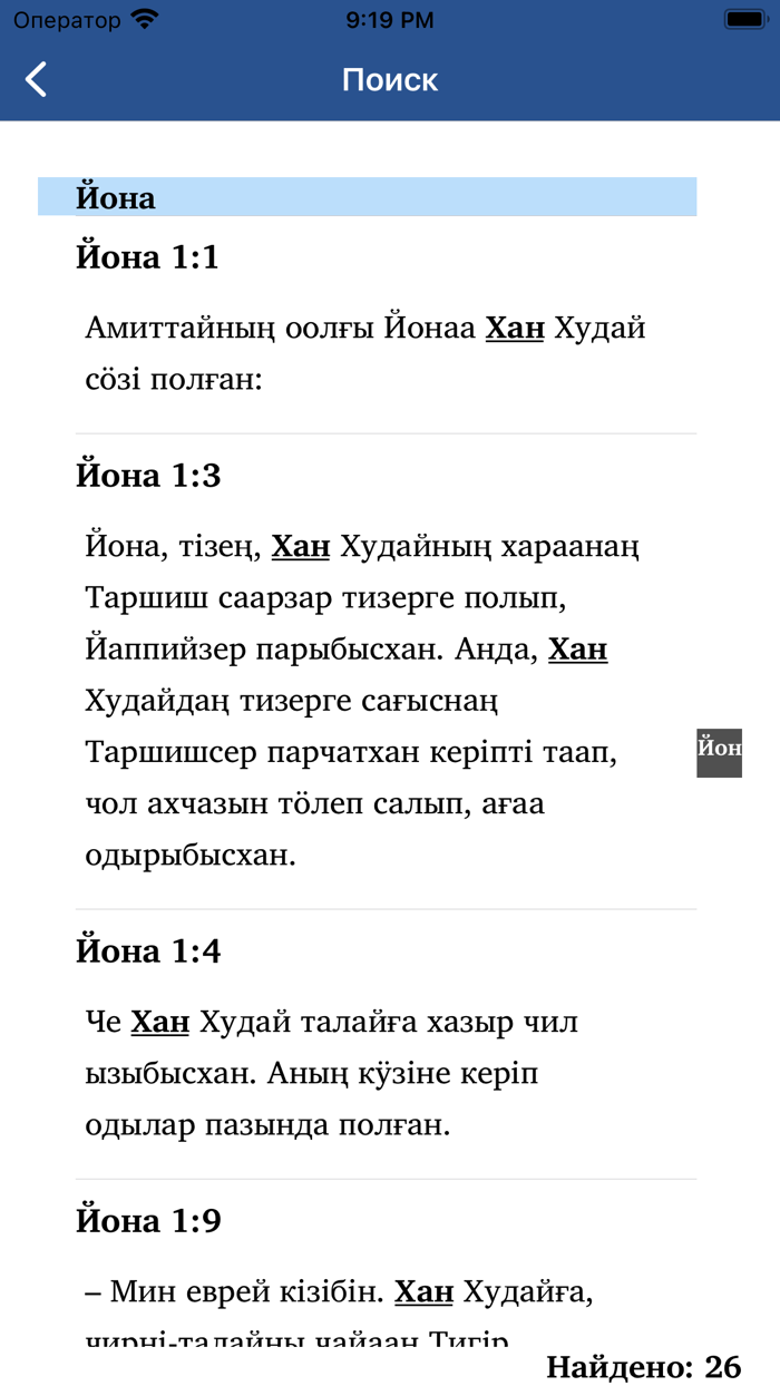 Ухаанҷы Йонаның киндезі