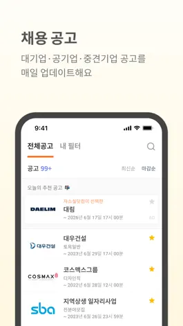 Game screenshot 자소설닷컴 - 대기업 공기업 채용 공채 신입 경력 이직 hack